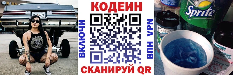 Купить закладки  Чкаловск  Кодеин Purple Drank 